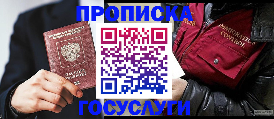 где прописаться в Звенигороде